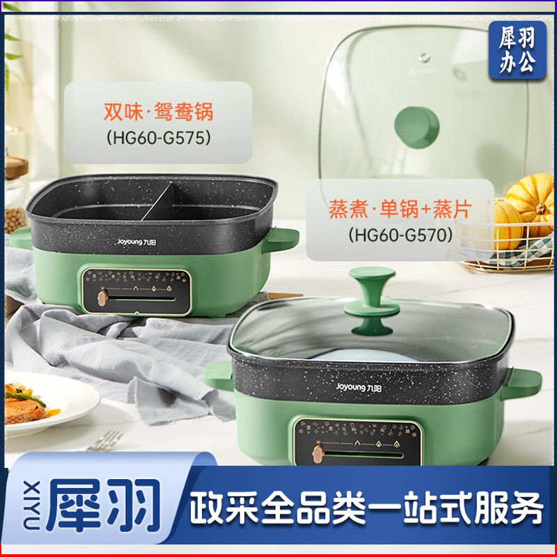 九阳 电火锅蒸锅家用煮锅蒸煮一体锅多功能电热锅多用途锅电锅烤肉锅6L大容量料理锅 G575鸳鸯锅·无蒸片 6L