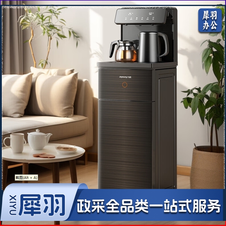 九阳（Joyoung） 茶吧机家用智能遥控立式冷热下置式水桶饮水机全自动上水小型饮水机 温热型