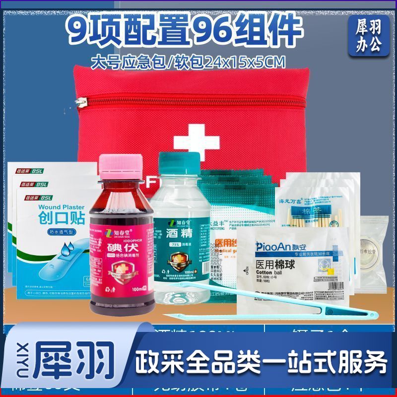 急  救套装包户外防护用品便携  逃  生包车载牛津布应  急包套装 96组件+大软包
