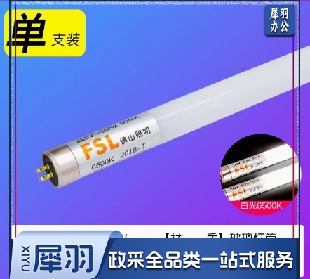佛山FSL T5 LED 灯管  220V 12W 经典系列 0.9米