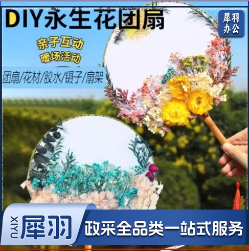 三八节手工干花团扇 中国风diy材料包沙龙手工制作永生花古风扇子 仓配款式随机