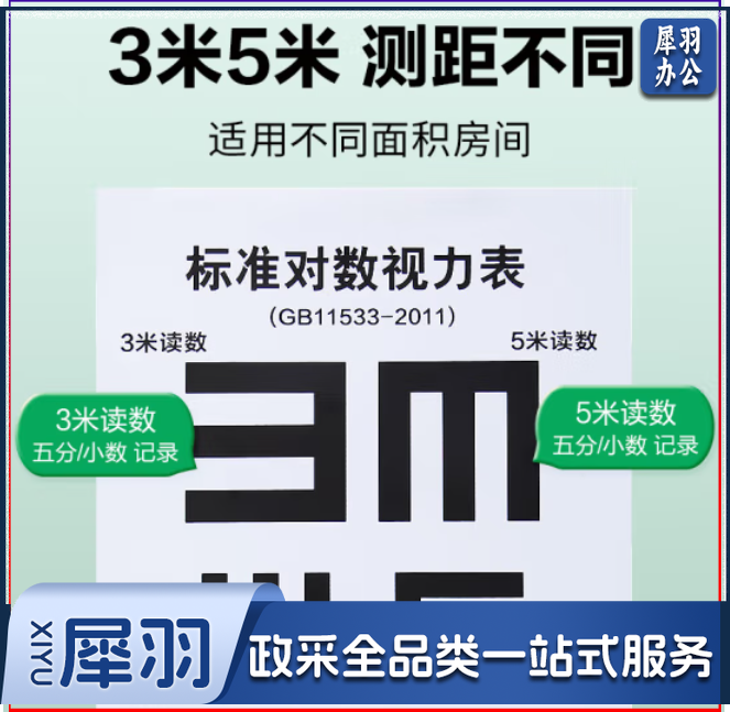 视力表成人通用 国际标准家用对数儿童挂图 眼睛近视测试训练图