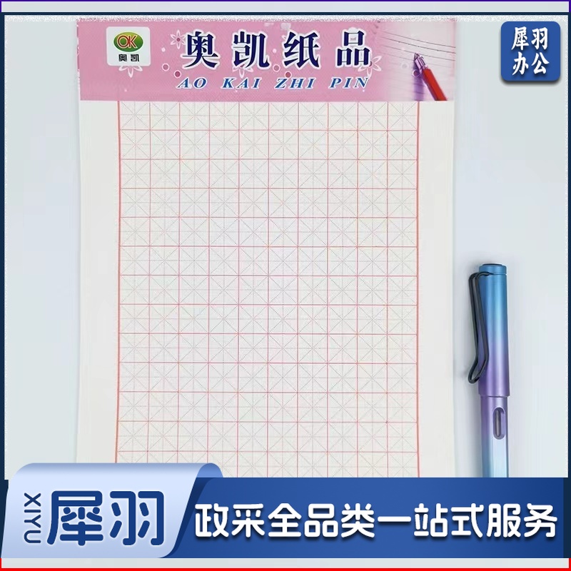 米字格书写纸稿纸 5本/包