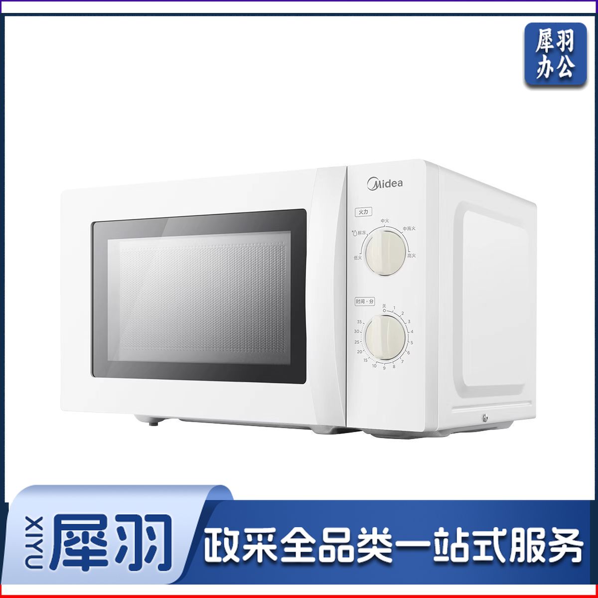 美的微波炉MM721NG1-PS