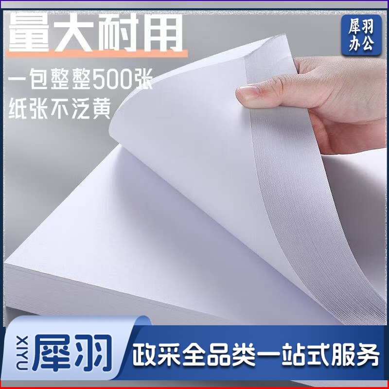 deli 打印a4纸500张