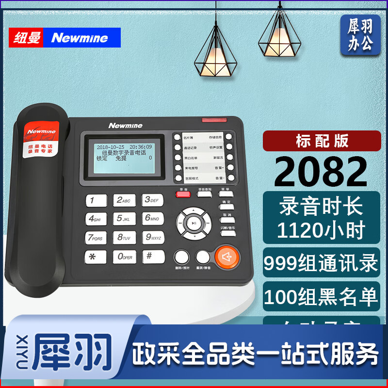 纽曼（Newmine）HL2008TSD-2082（R） 固定录音电话机 商务座机录音管理系统 会议录音电话