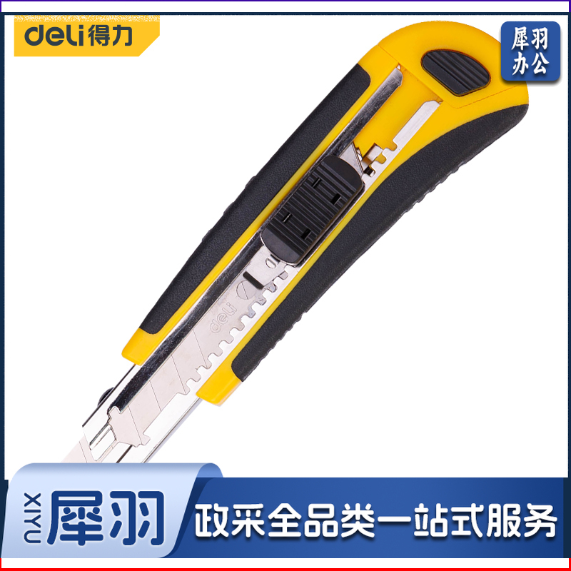 得力工具 DL005 塑柄包胶8连发美工刀 18mm自锁8连发 SK5 （单位：把）