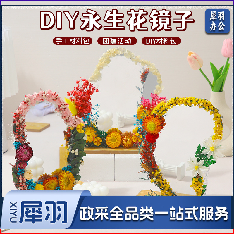 三八节diy材料包户外手工活动永生花镜子手工团建创意干花立体镜