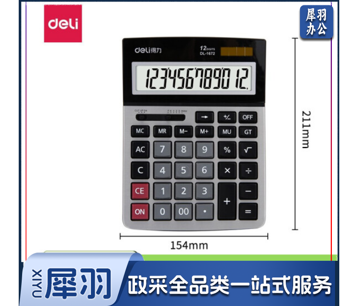 得力（deli）1672A银色计算器财务专用 大屏横式