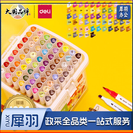 得力70809-64色细三角杆水性软头马克笔(混)(64色/桶)