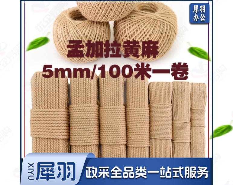 孟加拉黄麻5mm/100米一卷装饰黄麻绳 剑麻绳 粗细复古手工diy吊牌绳 灯饰麻绳 猫爪绳 麻绳
