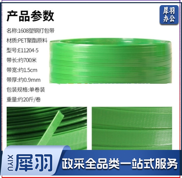 PET塑钢打包带 1608包装带 手工打包带塑料带货物捆扎带 约20斤/卷 E11204-5