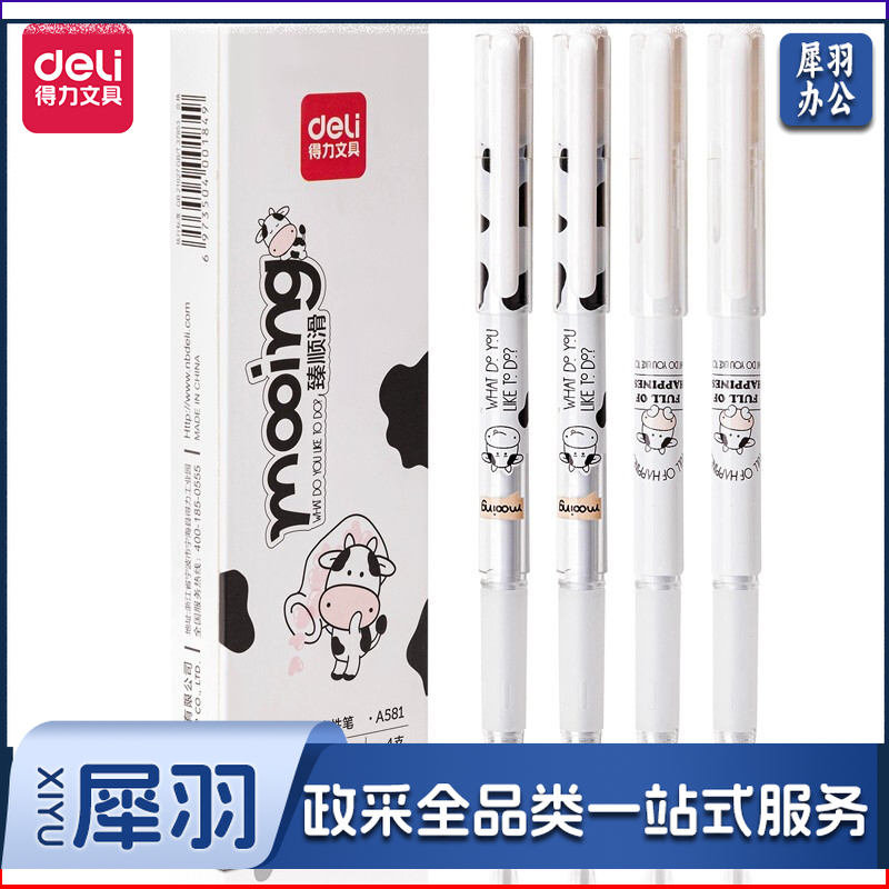 得力A581学生中性笔0.5mm加强型针管(黑)(4支/盒)