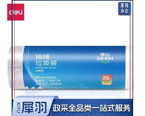 得力得心LQ505-抽绳垃圾袋(白色)(20只/卷,1卷/包)（包）（10包起售）