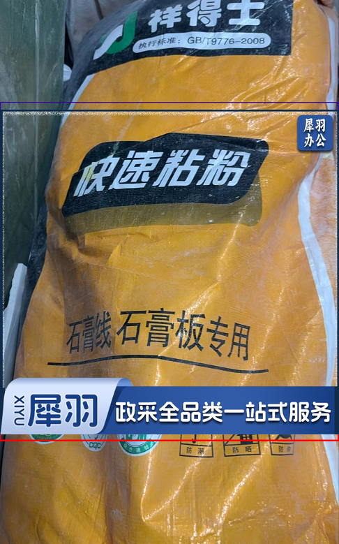 祥得士 石膏粉   货号：JC