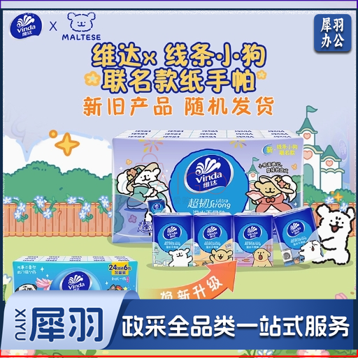 维达线条小狗超韧手帕纸4层便携式小包纸巾实惠装餐巾纸面巾纸30包