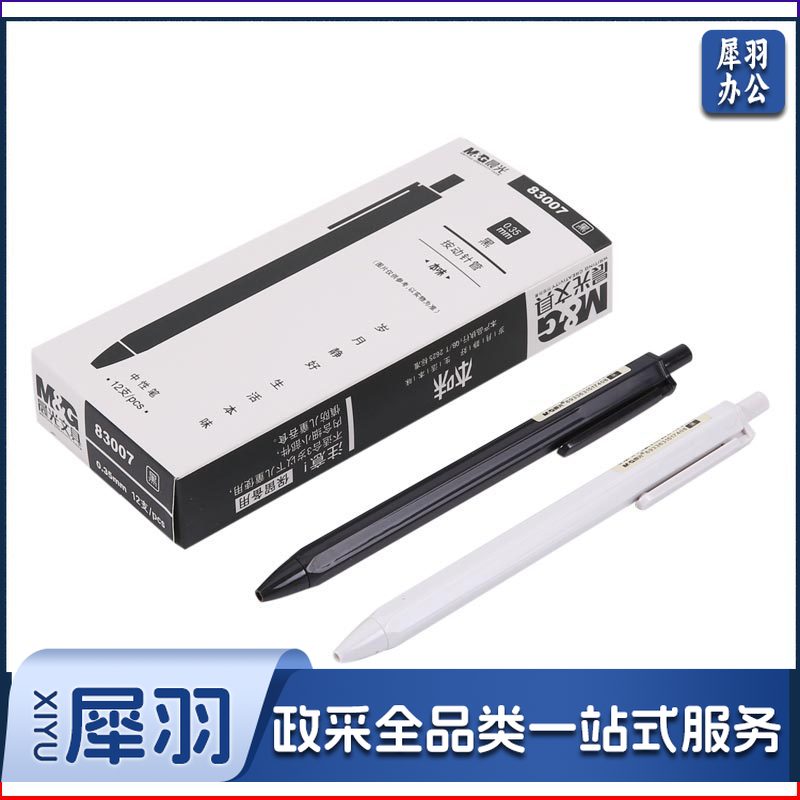 晨光（M&G）AGP83007 本味系列 按动中性笔 0.35mm 黑色 12支/盒