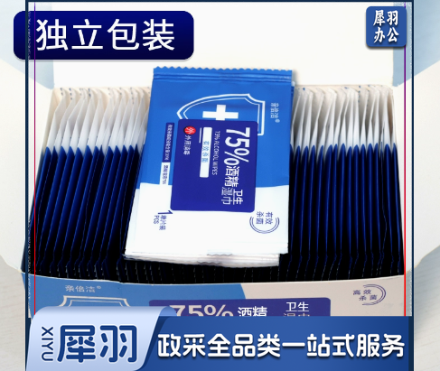 75度酒精湿巾独立装