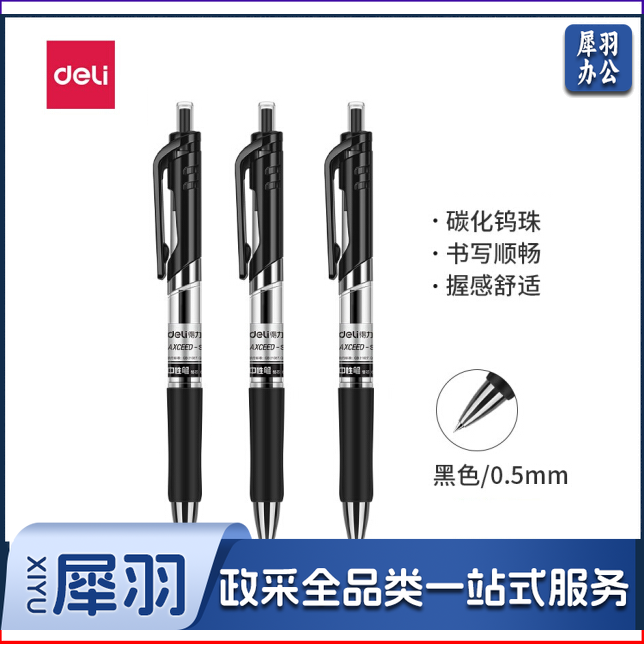 得力（deli） S01 中性笔 黑色 0.5mm 12支/盒