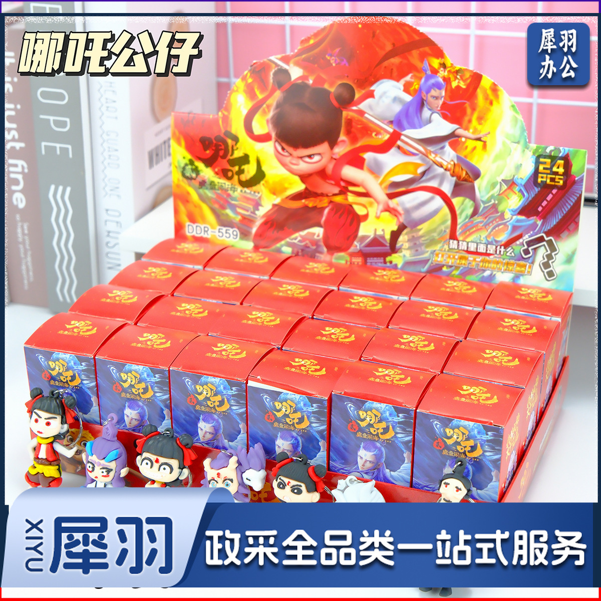 24盒卡皮巴拉盲盒公仔挂件可爱卡通钥匙扣洞洞乐小学生玩具学生奖( 哪吒2 一盒24小盒 按24的倍数拍)