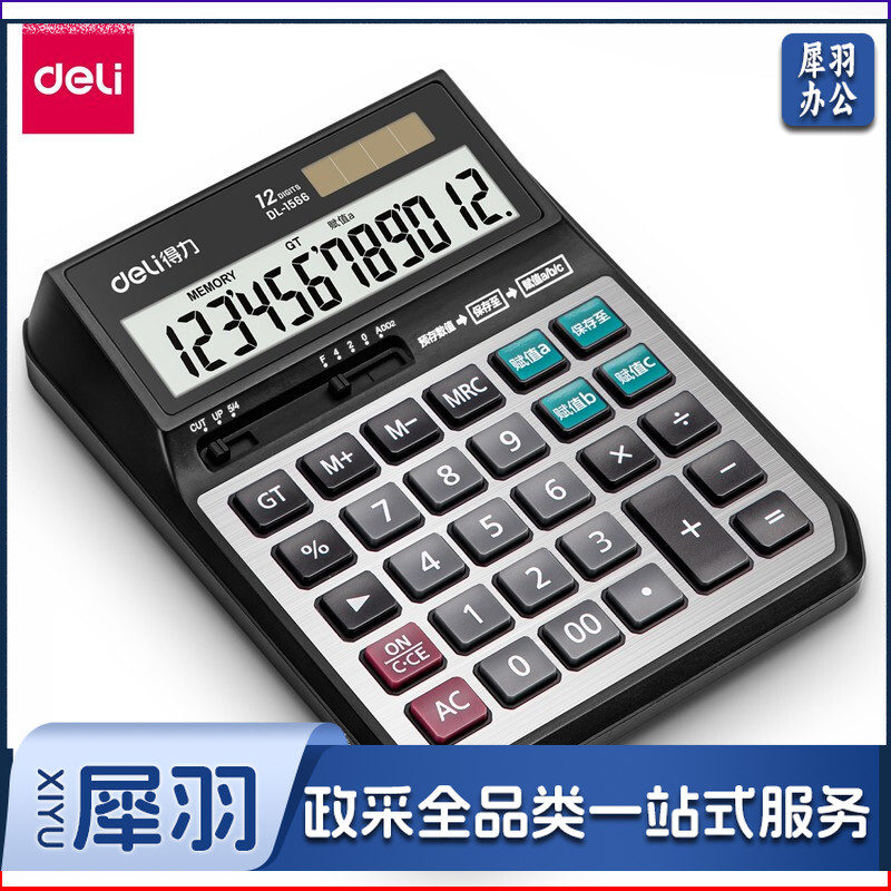 得力1566赋值桌面计算器(银色)(台)