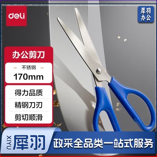 得力(deli)170mm办公生活家用剪刀 中号剪子手工剪纸刀 (蓝)