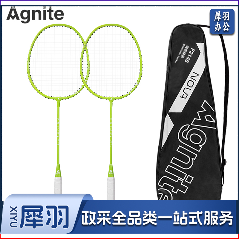 安格耐特（Agnite）2022新款羽毛球拍F2146 超轻双拍 耐用型碳素铝合金套装 铁铝合金分体拍 (2支装/付)