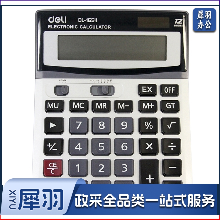 得力1654桌面计算器(银)(台)ID:165