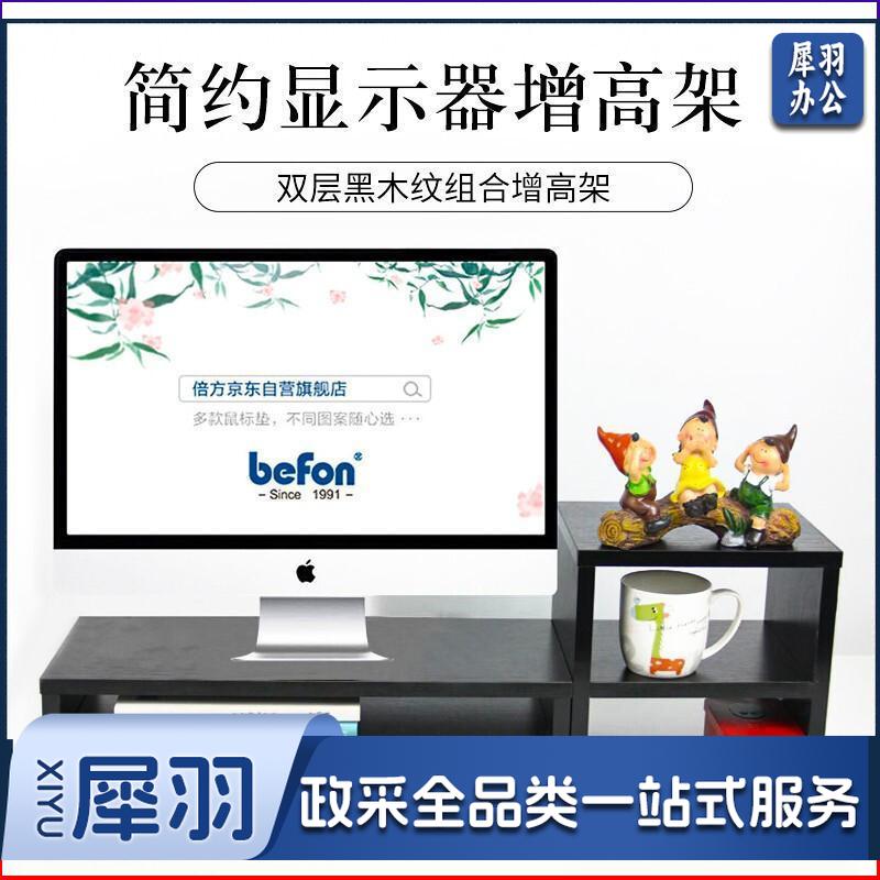 倍方 电脑显示器桌 电脑支架   显示器支架 屏幕托架