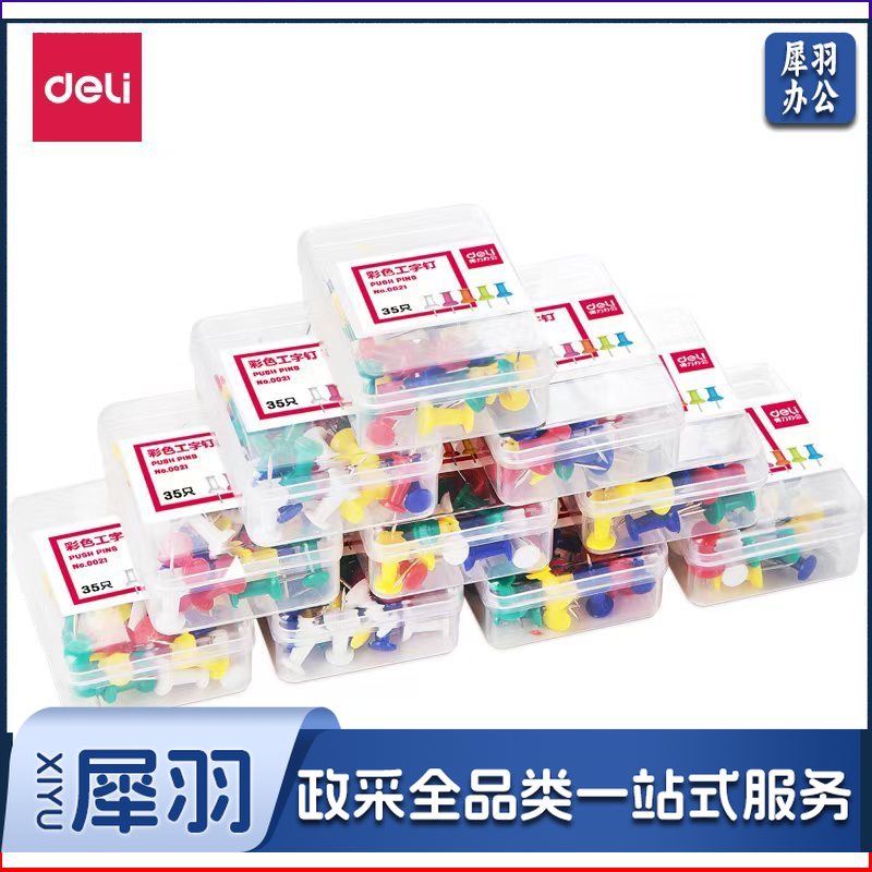 得力0021 彩色工字钉 35枚 彩色图钉（1盒）