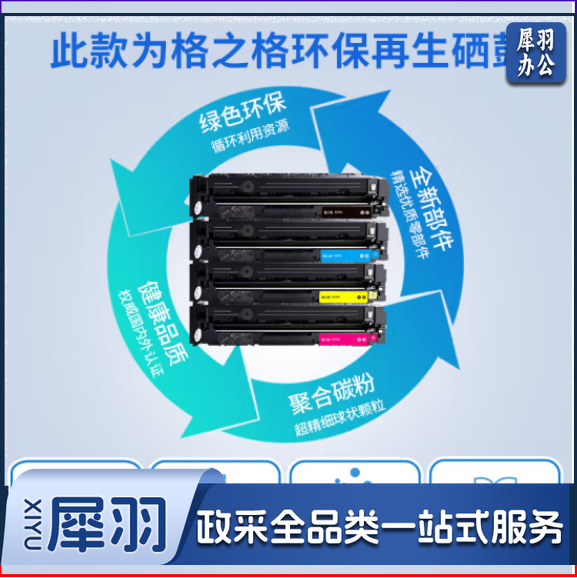 格之格 cp1025墨粉盒CE312A黄色适用惠普126a M175NW M275佳能7010c打印机粉盒 cp1025 CRG-329硒鼓