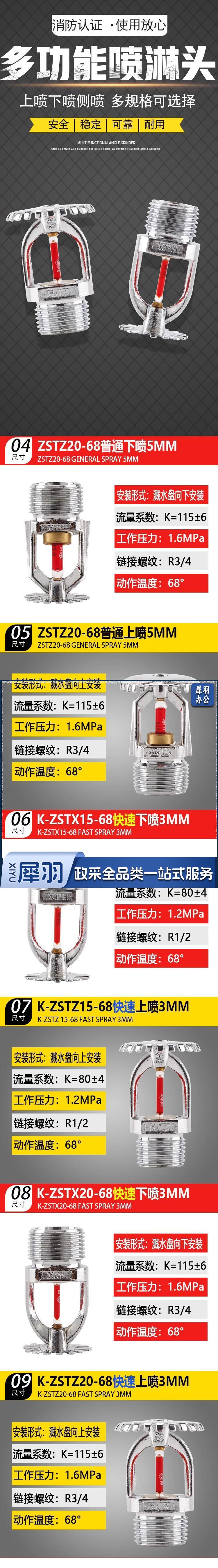 消防喷淋头快速侧喷DN20-68°消防喷淋头侧喷消防火灾喷淋灭火系统 2.jpg