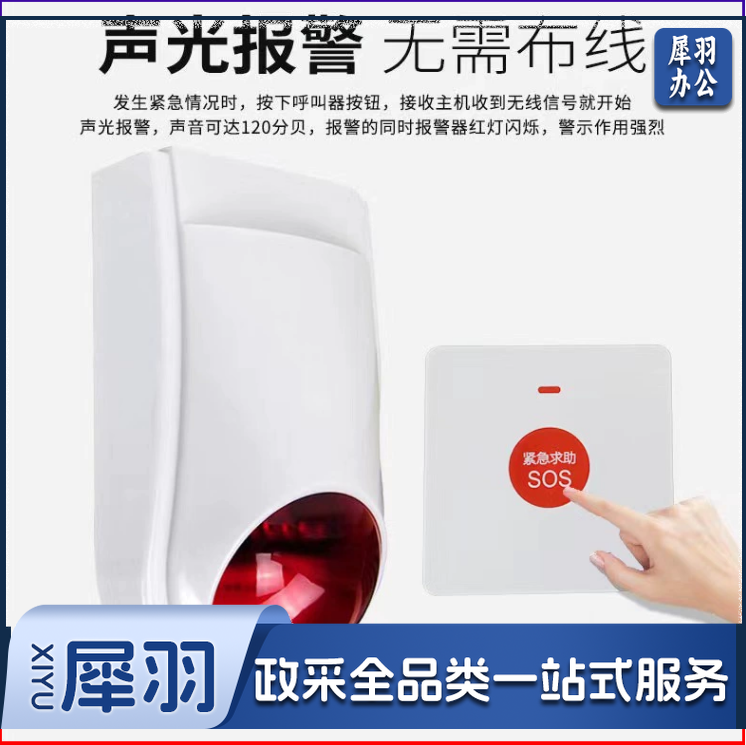 历高 残卫报警器 无线声光报警厕所无障碍紧急求助一键呼叫  5按钮+1报警器 货号：JC