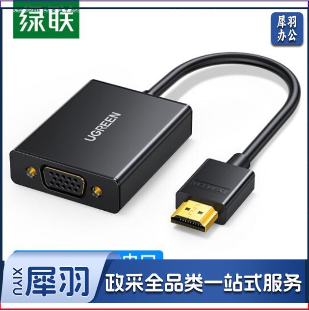 绿联(UGREEN)HDMI转VGA线转换器
