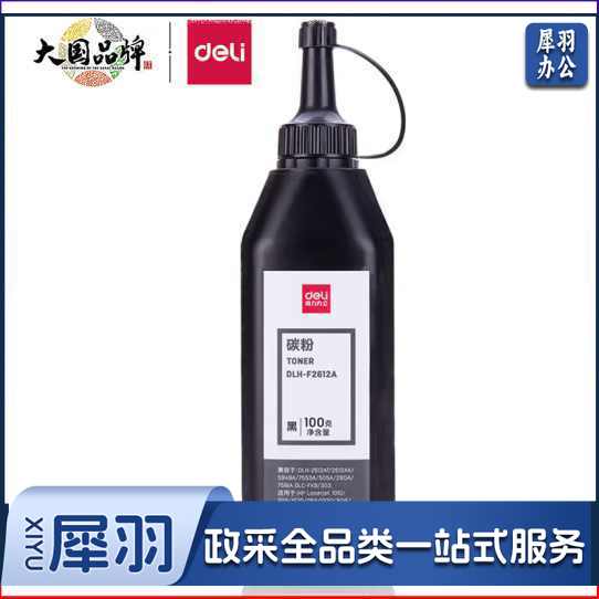 得力(deli) DLH-F2612A 瓶装碳粉/墨粉 (适用惠普1010 1012 1015 1020 3050 M1005 M1319f佳能2900/3000)单拍电联