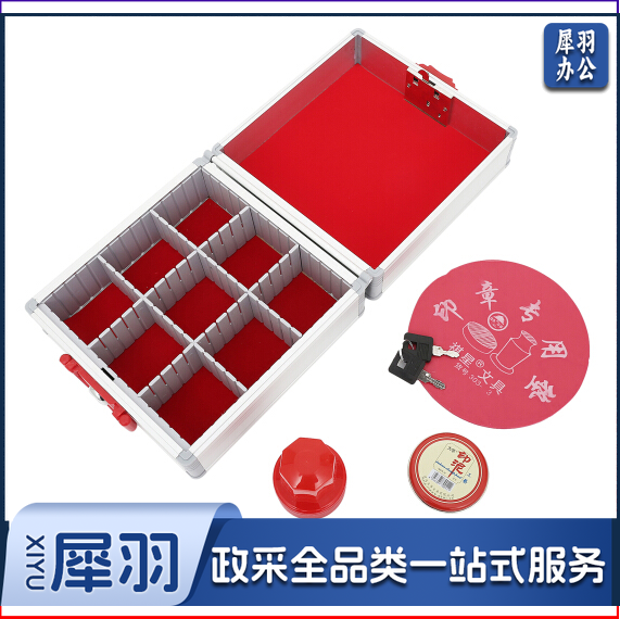 金隆兴 (Glosen)印章盒 公章收纳盒 财务印章箱