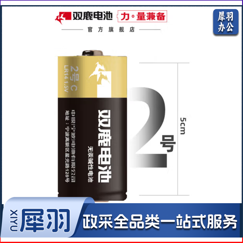 双鹿 2号碳性干电池 C型/R14P