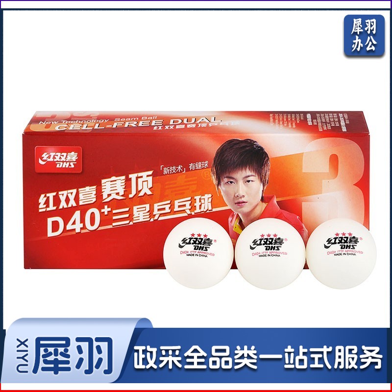 红双喜DHS赛顶三星乒乓球3星ABS新材料40+白色10只装