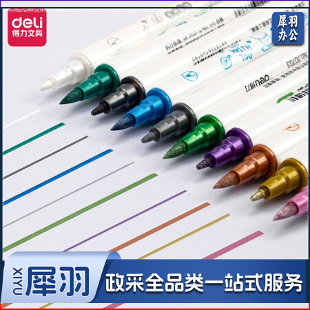 得力70704琉金彩绘笔10支PET折盒混色装(混)(10支/盒)