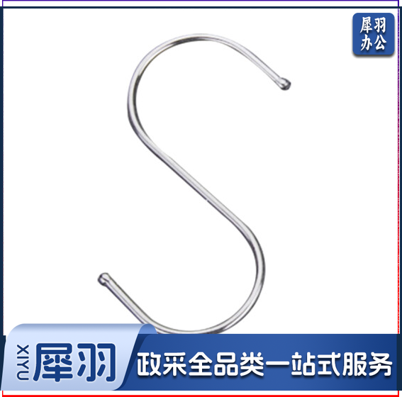 S型不锈钢挂钩 单位：个 库存较少购买前需电话沟通