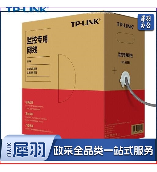 TP-LINK超五类千兆网线 工程级无氧铜箱线305米EC5e-305B