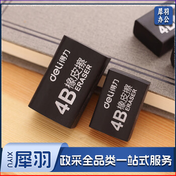 得力(deli)学生橡皮擦 彩色橡皮 学生考试绘图美术橡皮擦 学生用品 居家学习用品 开学推荐 7545(4B)黑色小号  30块/盒