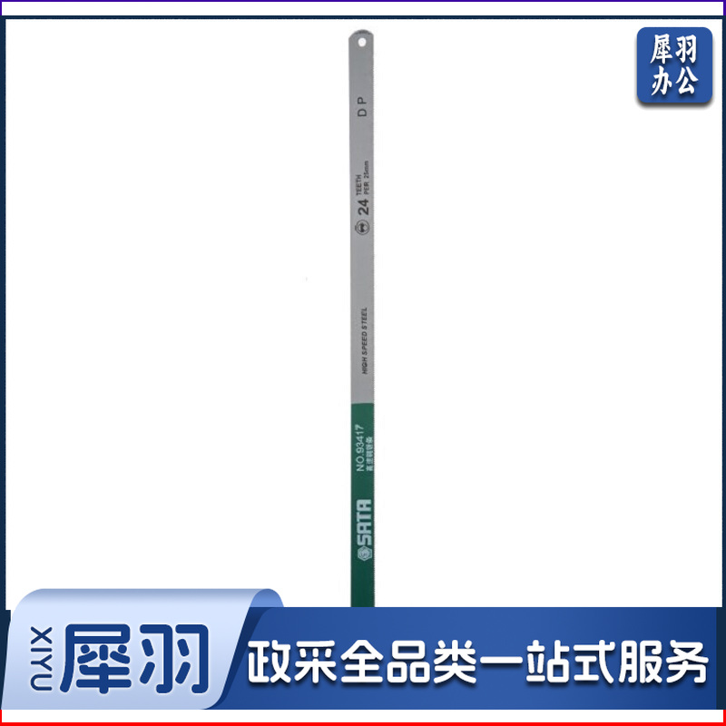 世达(SATA) 93408 12`双金属柔性锯条32齿