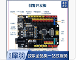 创客开发板