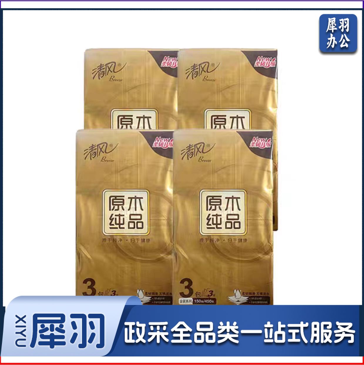 抽纸金装抽纸3层150抽3包原木纯品餐巾纸大包3层抽取式木浆面巾纸 S码