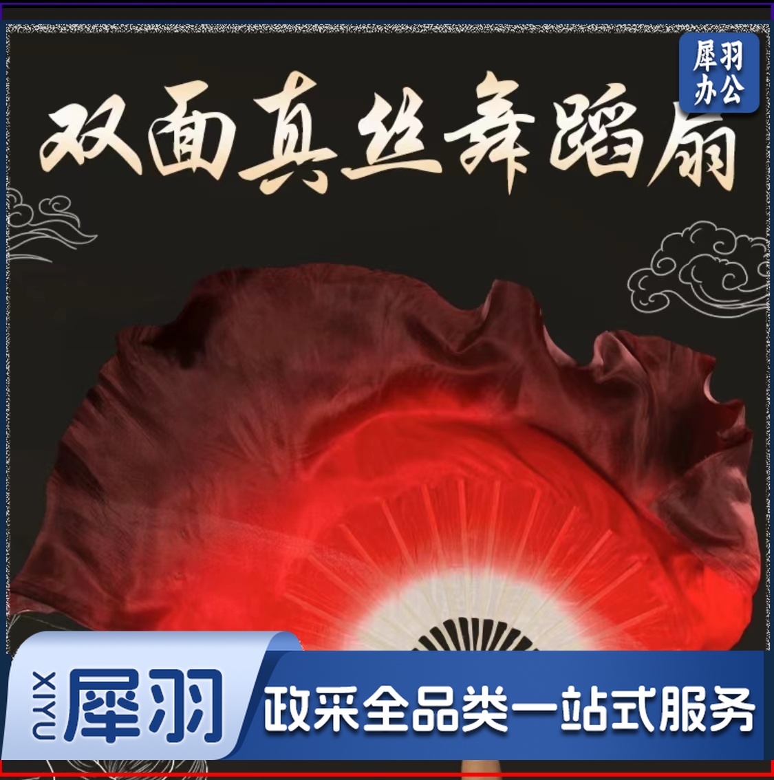 真丝舞蹈扇 舞蹈扇子长绸真丝扇 古典舞大红舞蹈扇