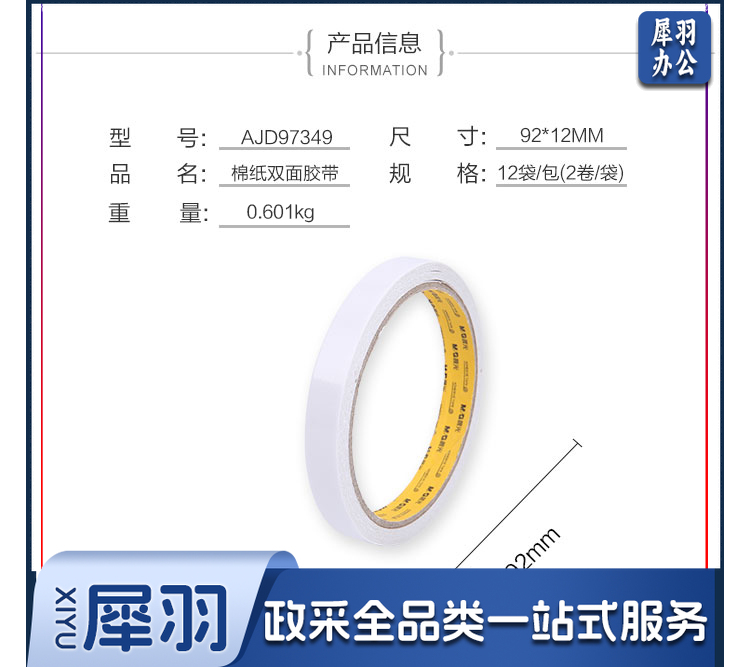 晨光(M&G)文具双面胶 高粘性棉纸胶带 学生/办公通用双面胶带12mm*10y(9.14m/卷) 24卷装AJD97349