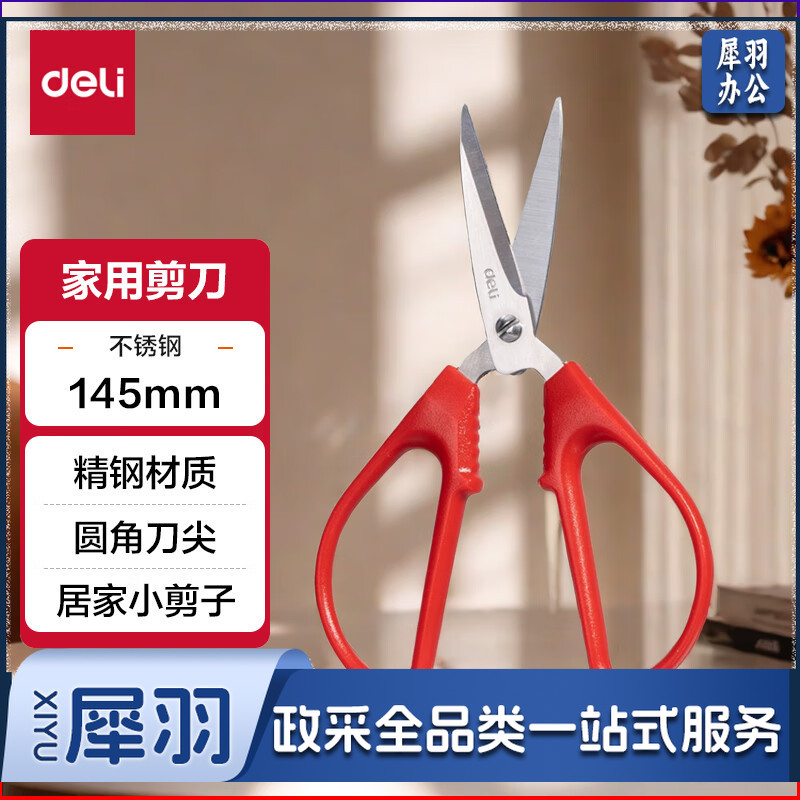 得力(deli)145mm小号剪刀 红