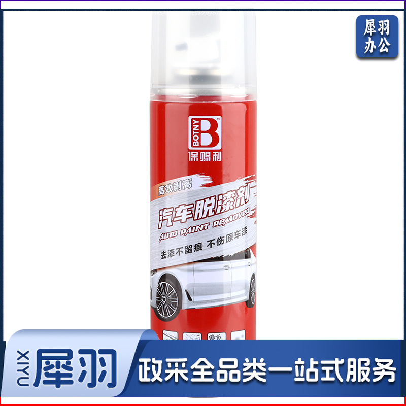 【专业去除飞漆 原车漆表面可用】汽车脱漆剂200ml 脱漆剂除漆剂脱漆去漆剂油漆清洗剂去除油漆万能强力去油漆