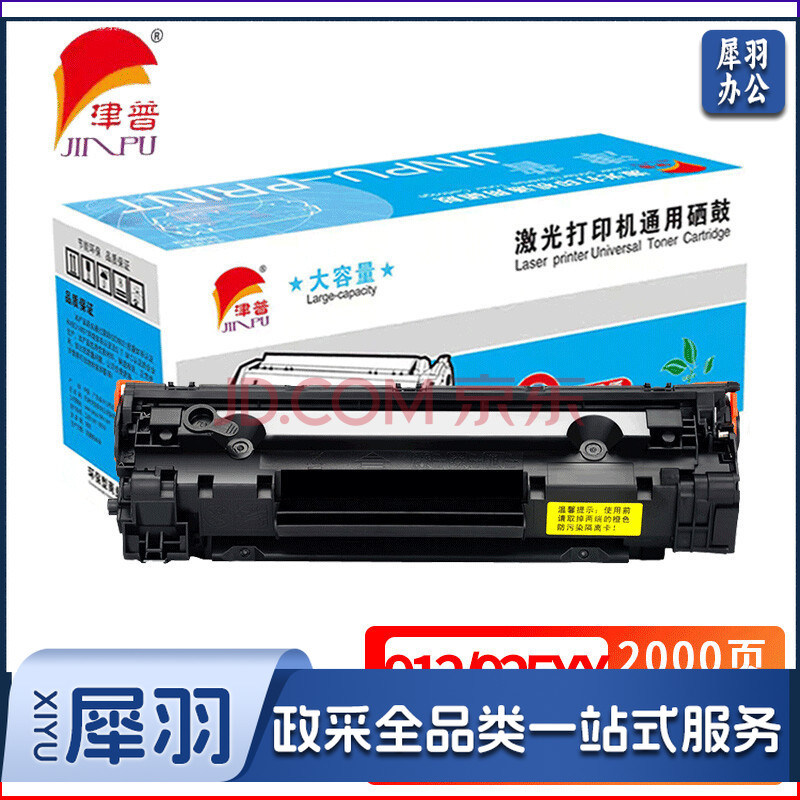 津普 912/925XX硒鼓大容量适用佳能 LBP6018 6018W 6018L MF3010/MF3018 黑色